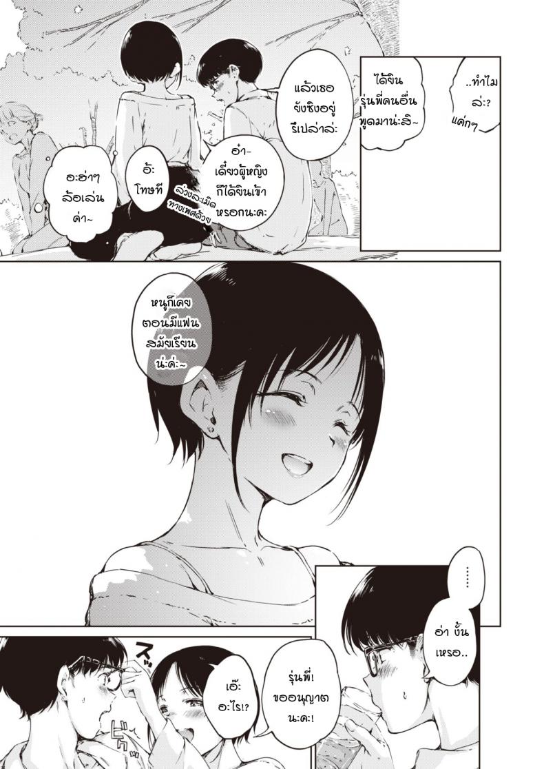 ผมกลัวว่าความสัมพันธ์ของเราจะจบลง ภาพ 2