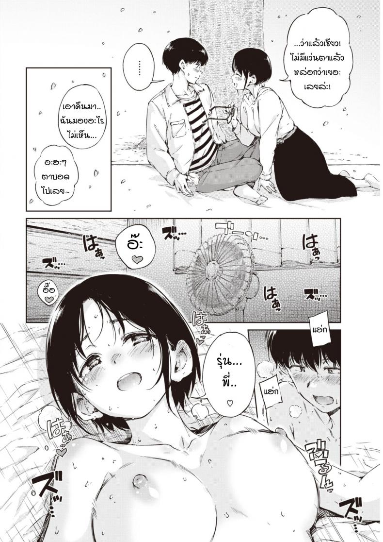 ผมกลัวว่าความสัมพันธ์ของเราจะจบลง ภาพ 3