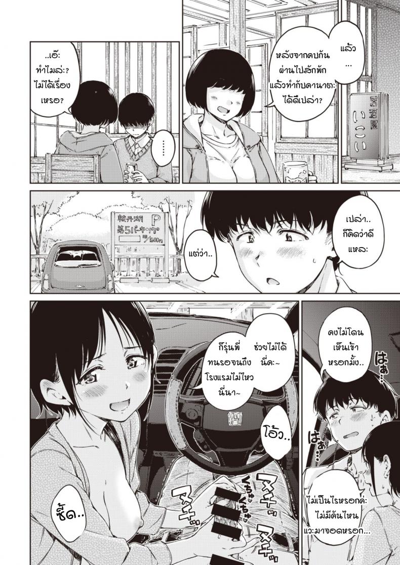 ผมกลัวว่าความสัมพันธ์ของเราจะจบลง ภาพ 7