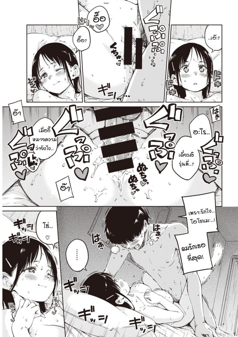 ผมกลัวว่าความสัมพันธ์ของเราจะจบลง ภาพ 14