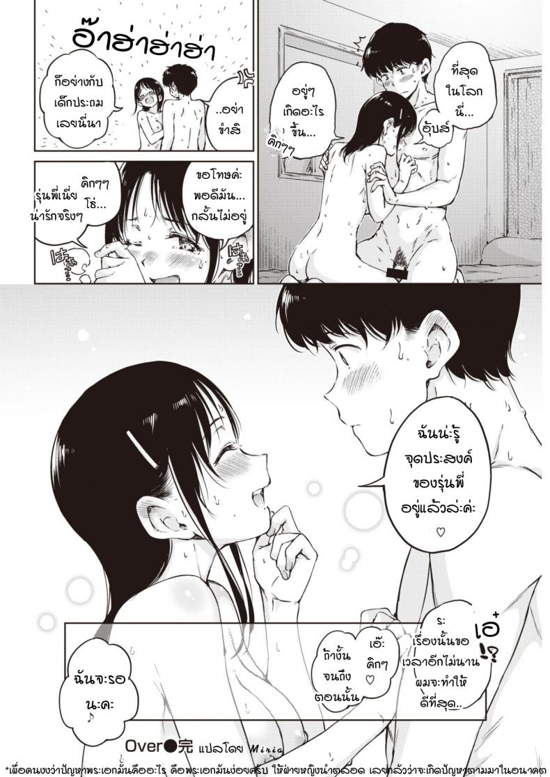 ผมกลัวว่าความสัมพันธ์ของเราจะจบลง ภาพ 19