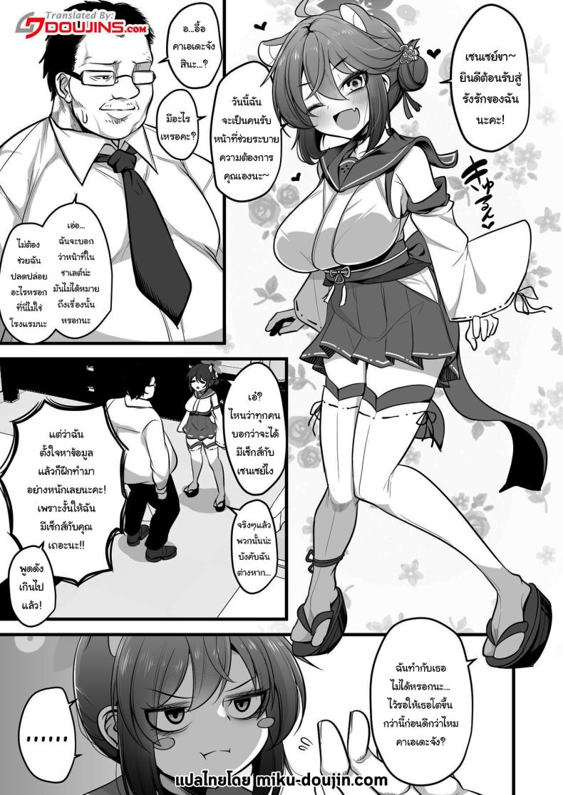 วันนี้ฉันจะเป็นคนช่วยเซนเซย์เองค่ะ ภาพ 1