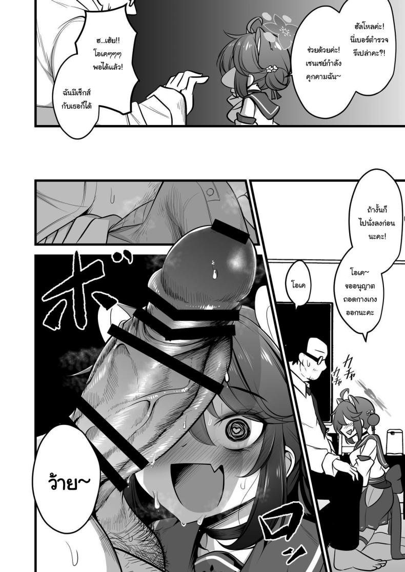 วันนี้ฉันจะเป็นคนช่วยเซนเซย์เองค่ะ ภาพ 2