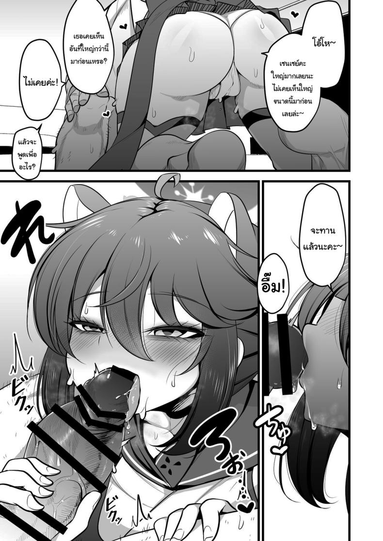 วันนี้ฉันจะเป็นคนช่วยเซนเซย์เองค่ะ ภาพ 3