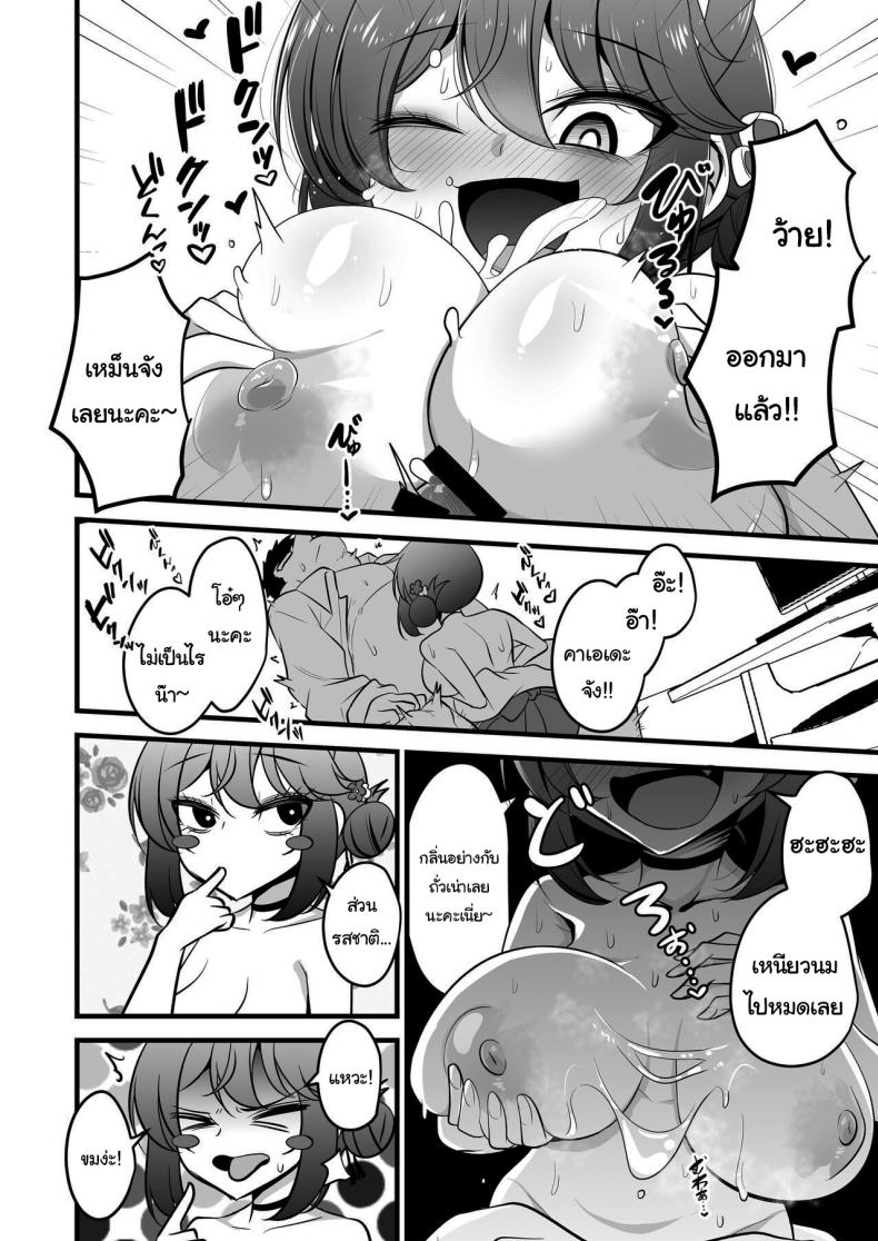 วันนี้ฉันจะเป็นคนช่วยเซนเซย์เองค่ะ ภาพ 8