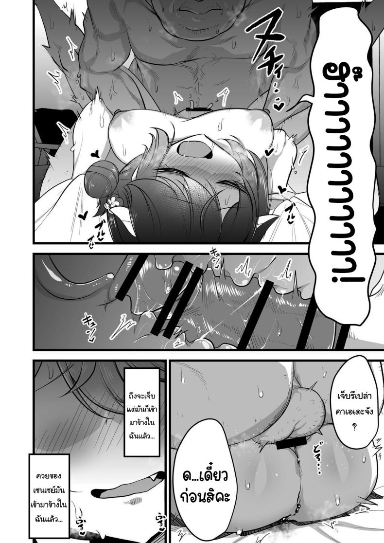 วันนี้ฉันจะเป็นคนช่วยเซนเซย์เองค่ะ ภาพ 14