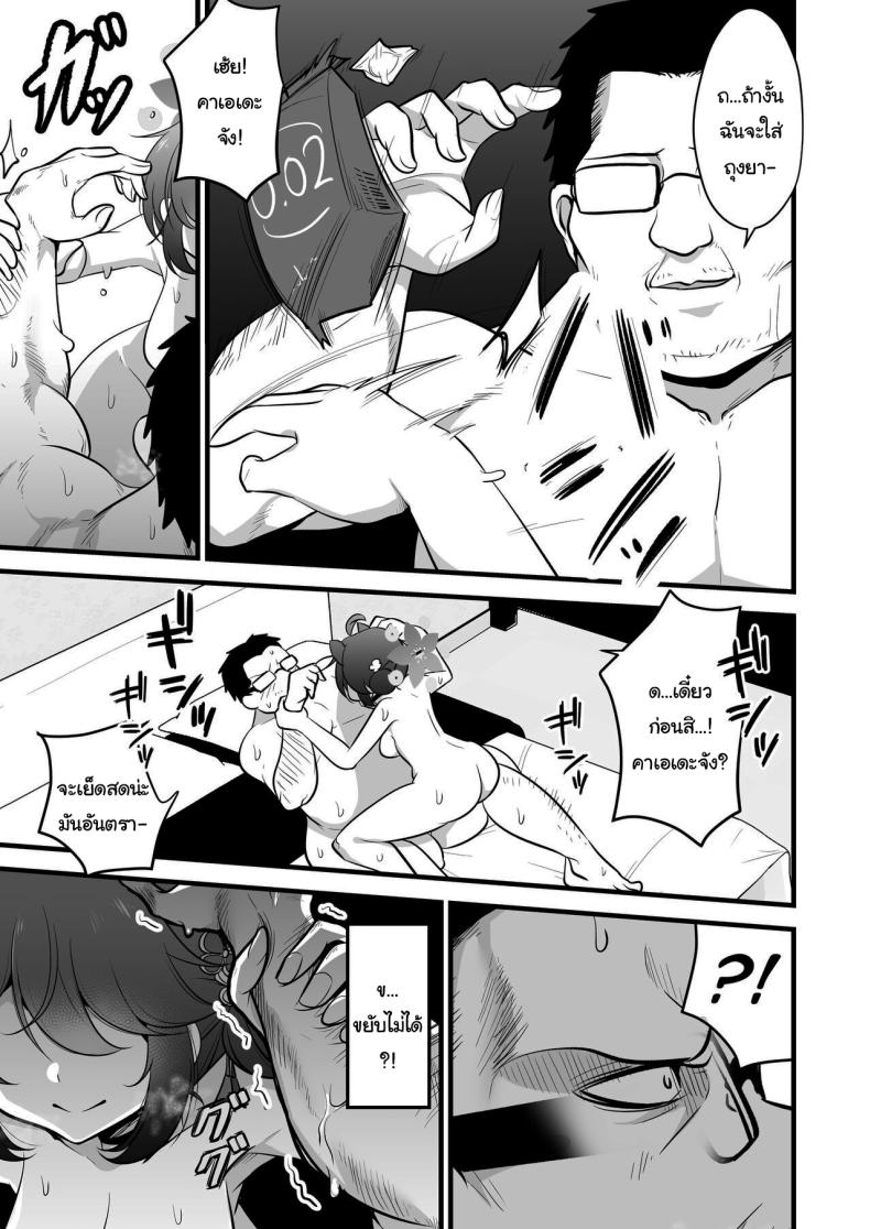 วันนี้ฉันจะเป็นคนช่วยเซนเซย์เองค่ะ ภาพ 21