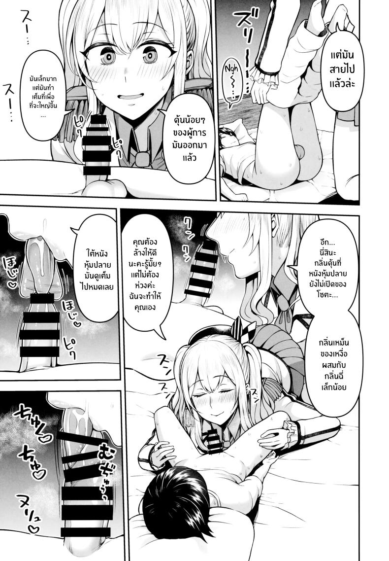 กลยุทธ์การยามค่ำของคาชิมะ ภาพ 3