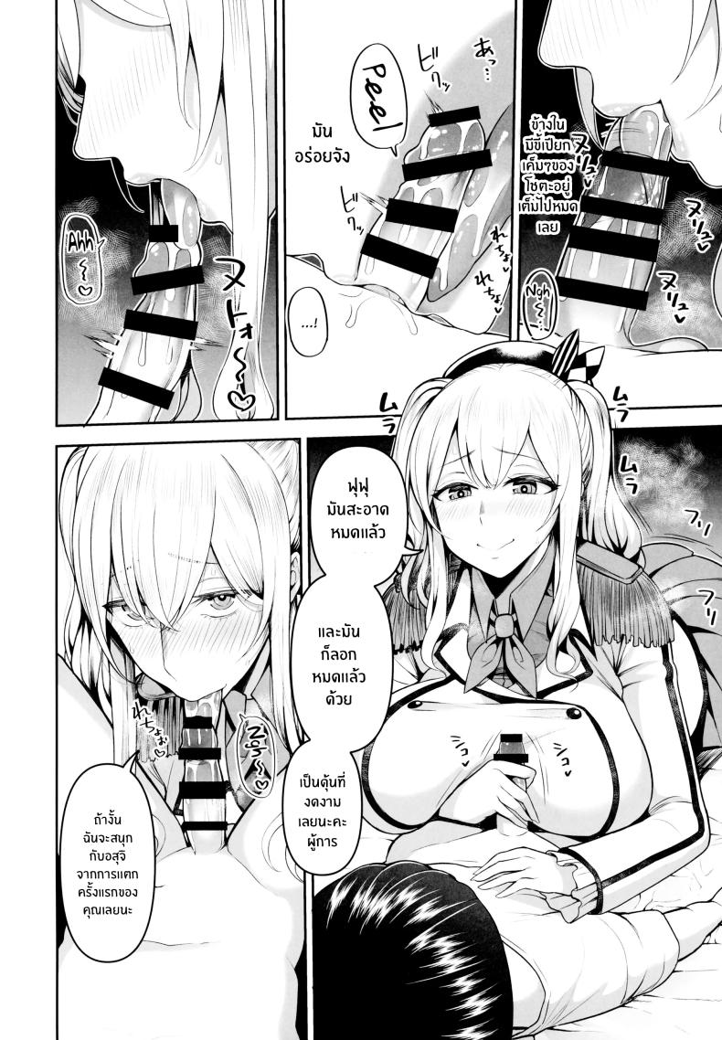 กลยุทธ์การยามค่ำของคาชิมะ ภาพ 4