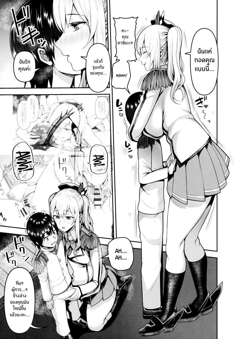 กลยุทธ์การยามค่ำของคาชิมะ ภาพ 13