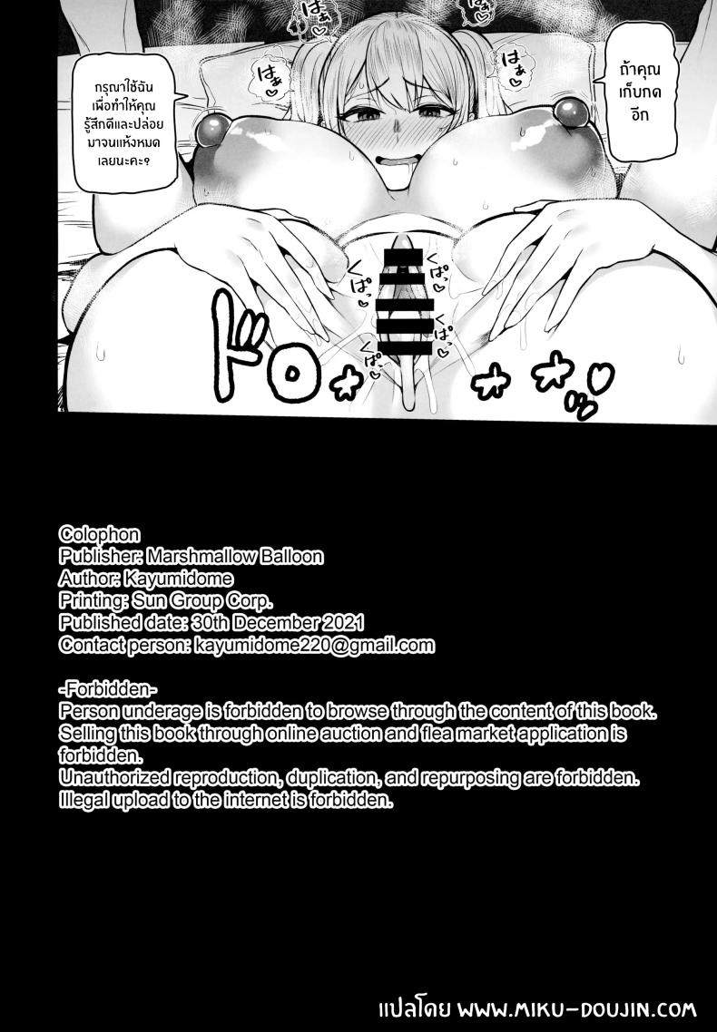 กลยุทธ์การยามค่ำของคาชิมะ ภาพ 24