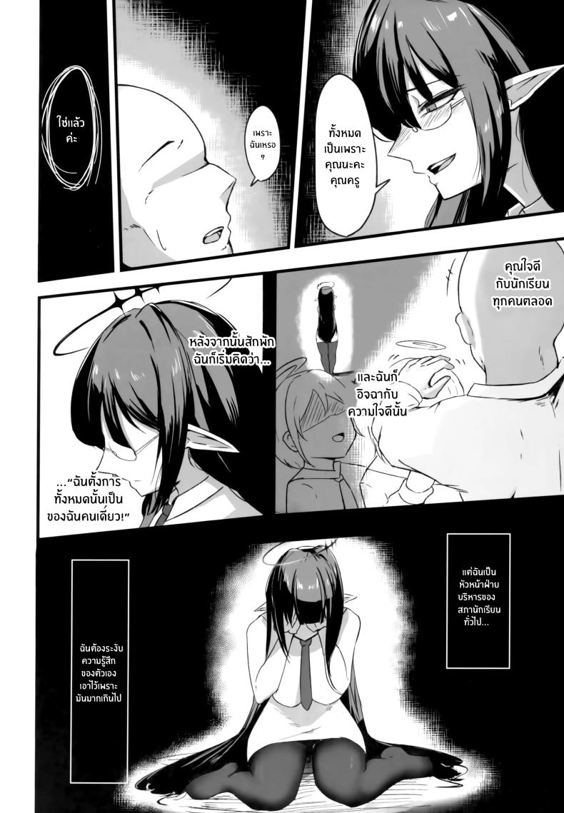 คุณครูต้องเป็นของฉัน ภาพ 2