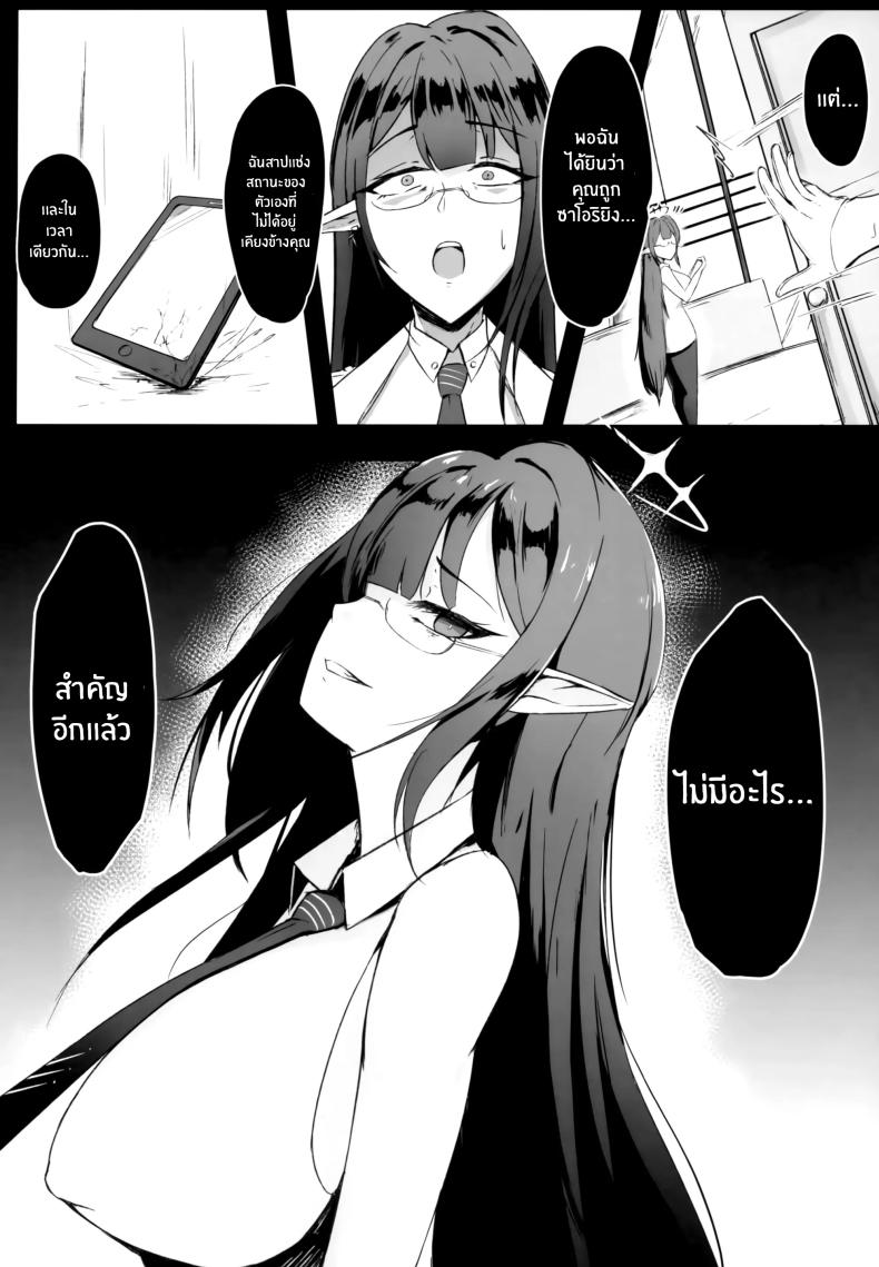 คุณครูต้องเป็นของฉัน ภาพ 3