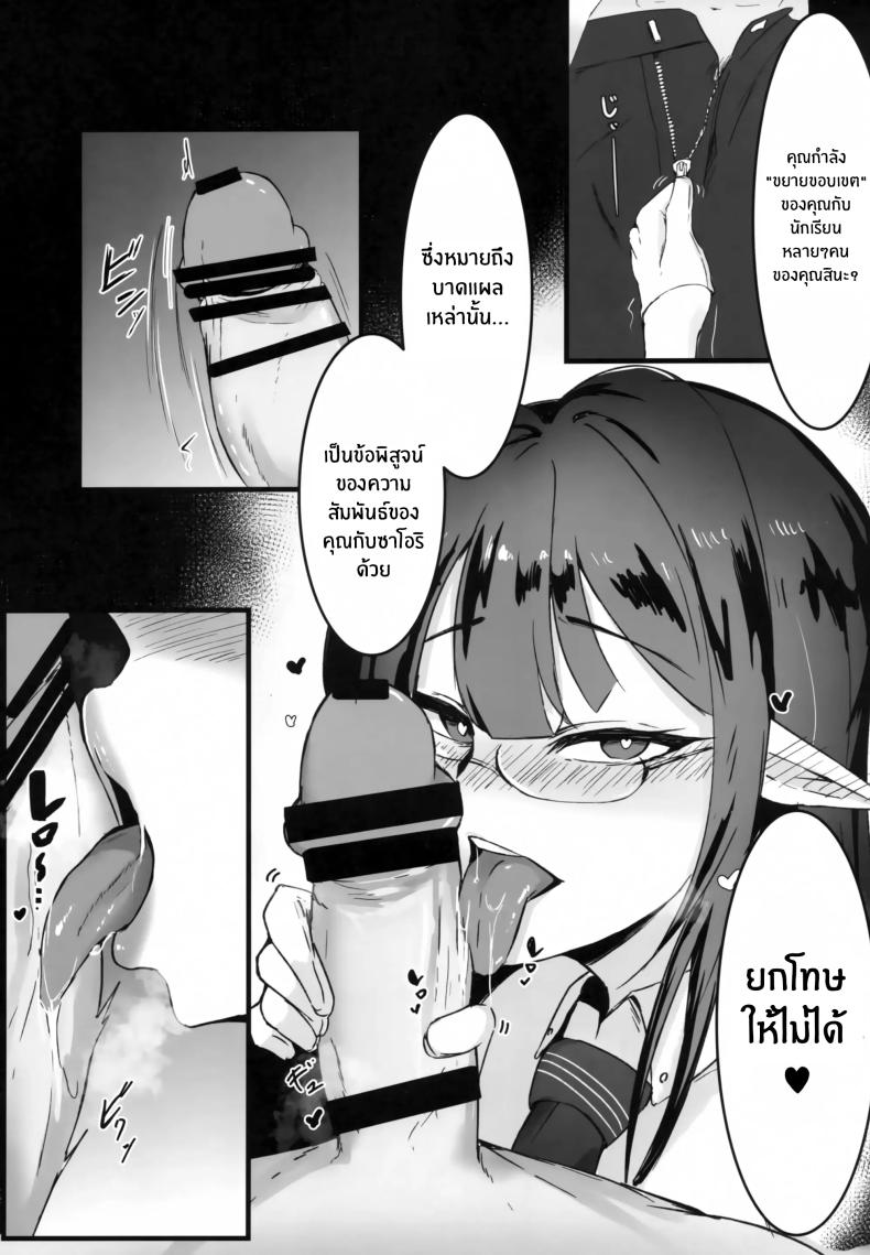 คุณครูต้องเป็นของฉัน ภาพ 5