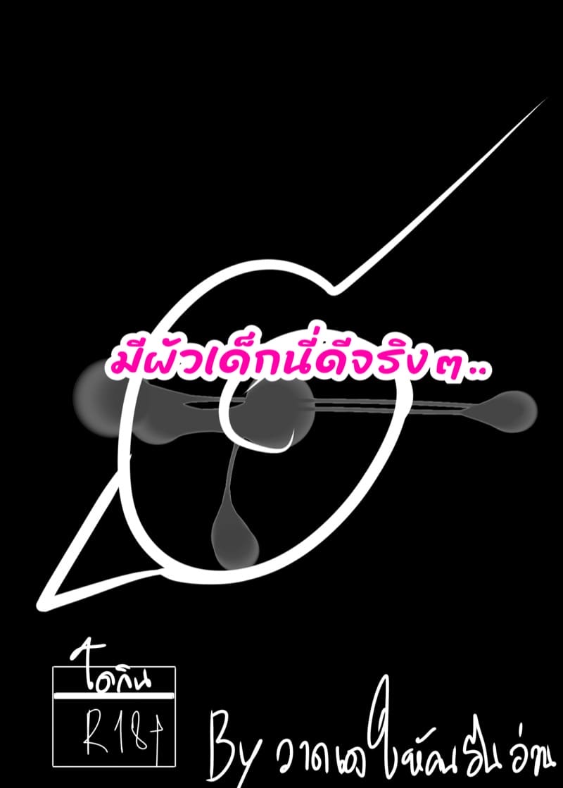 มีผัวเด็กนี่ดีจริงๆ ภาพ 0