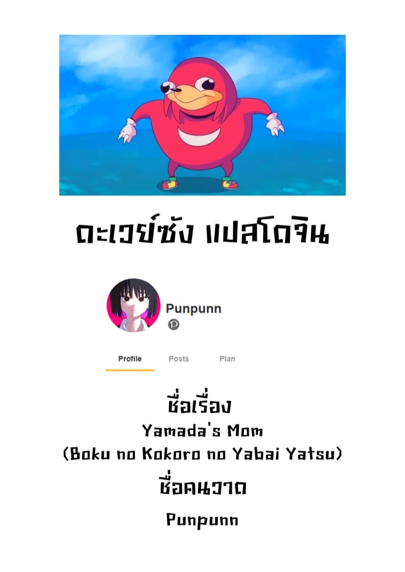 แค่คิดก็ตุง อยากพุ่งใส่ปาก ภาพ 23