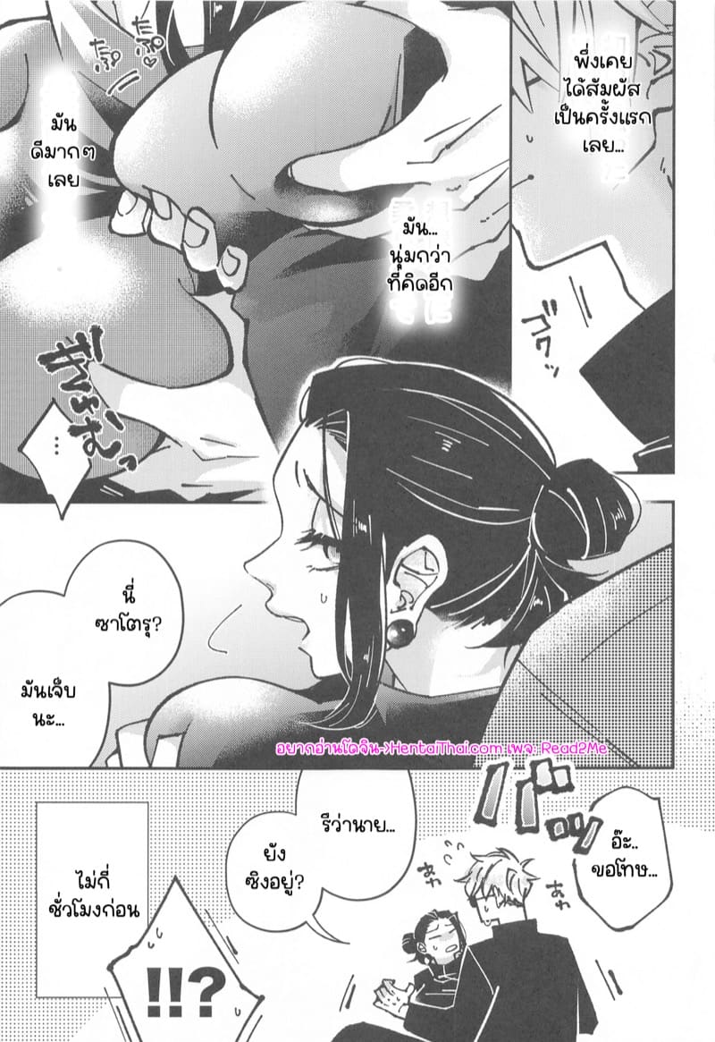 โกโจ x เกะโท ภาพ 2