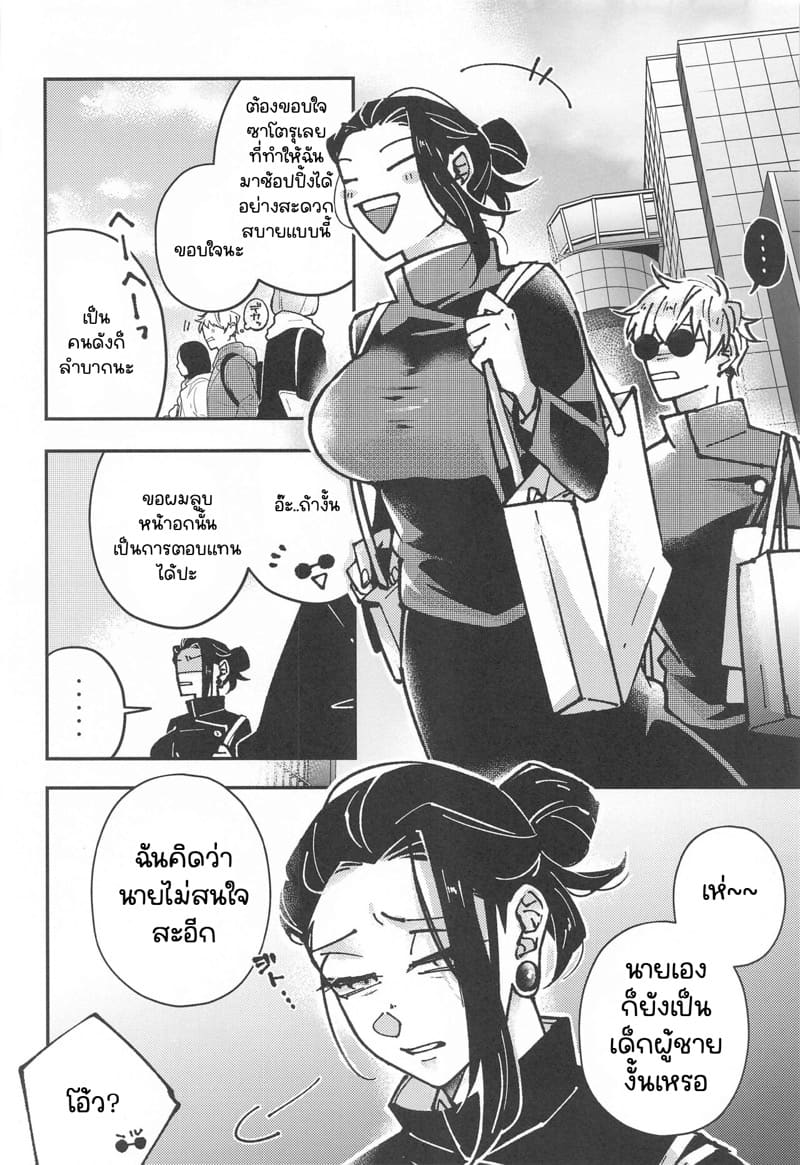 โกโจ x เกะโท ภาพ 3