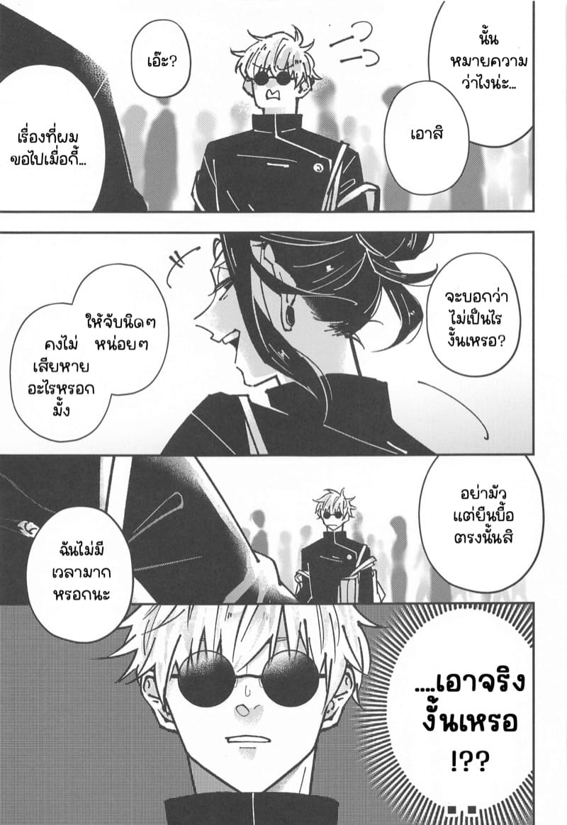 โกโจ x เกะโท ภาพ 4