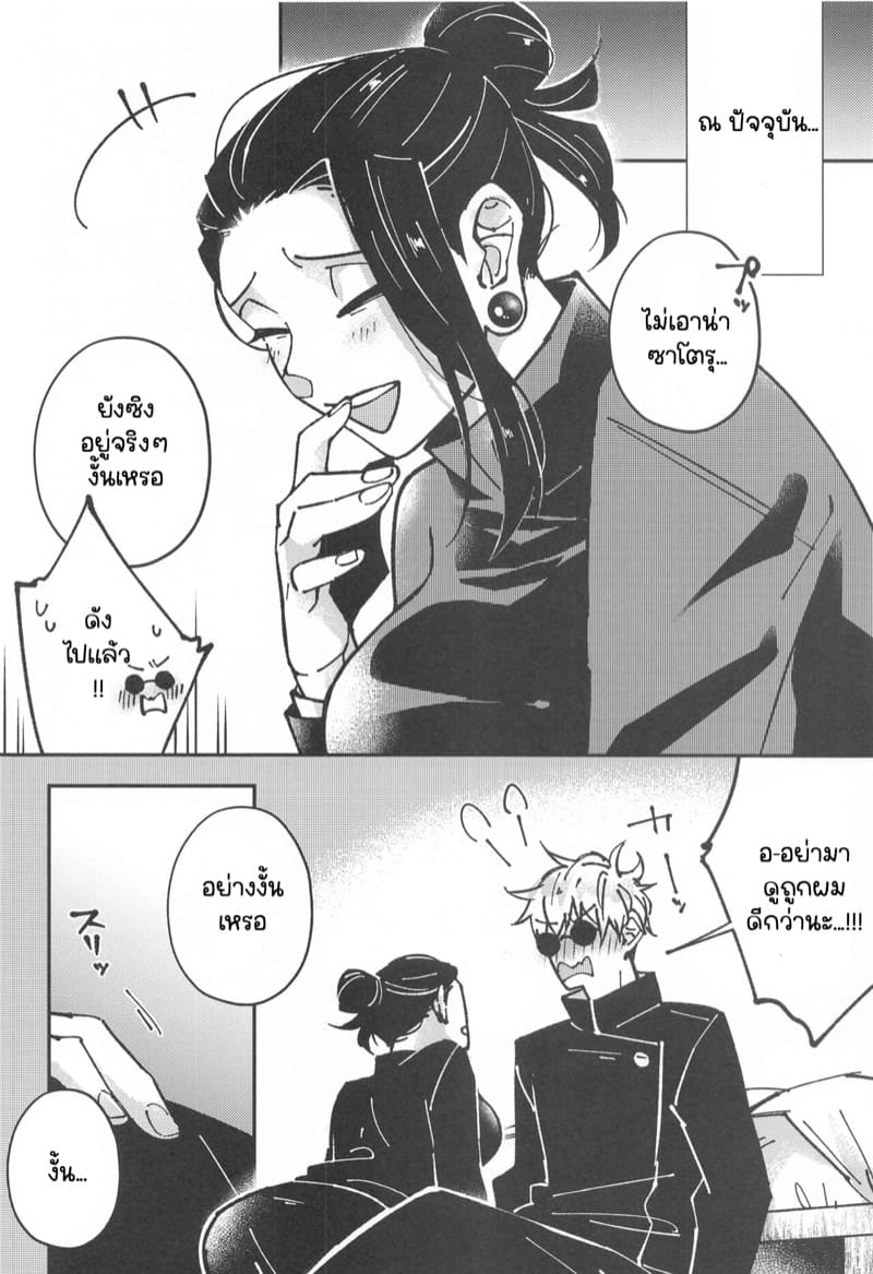 โกโจ x เกะโท ภาพ 5
