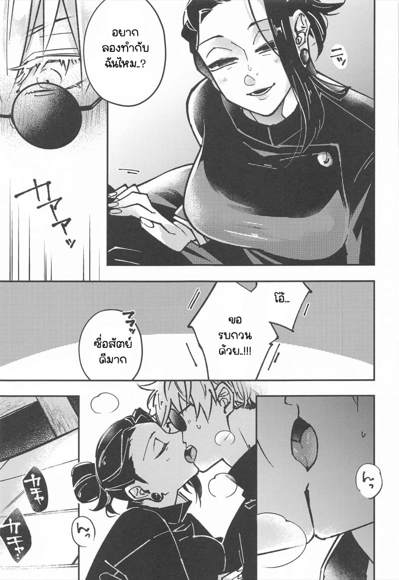 โกโจ x เกะโท ภาพ 6