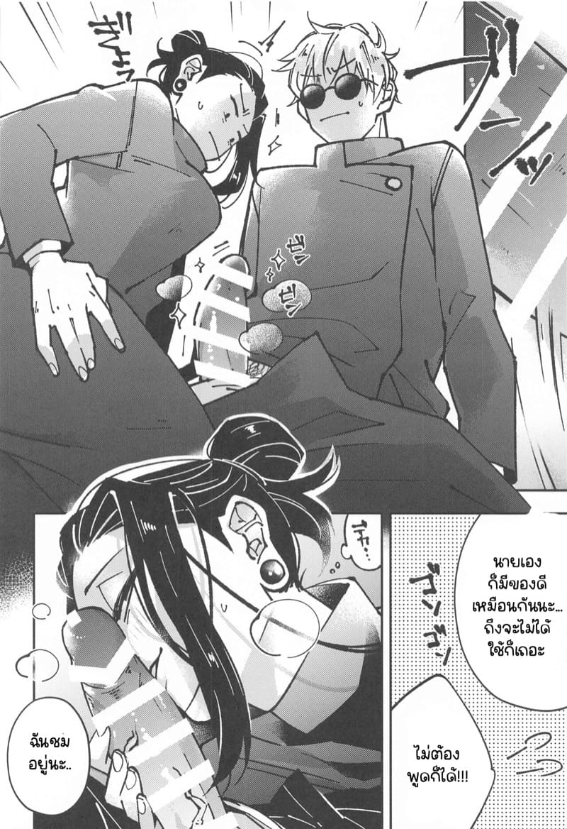 โกโจ x เกะโท ภาพ 7