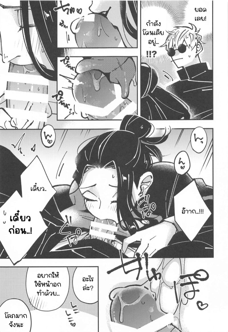 โกโจ x เกะโท ภาพ 8