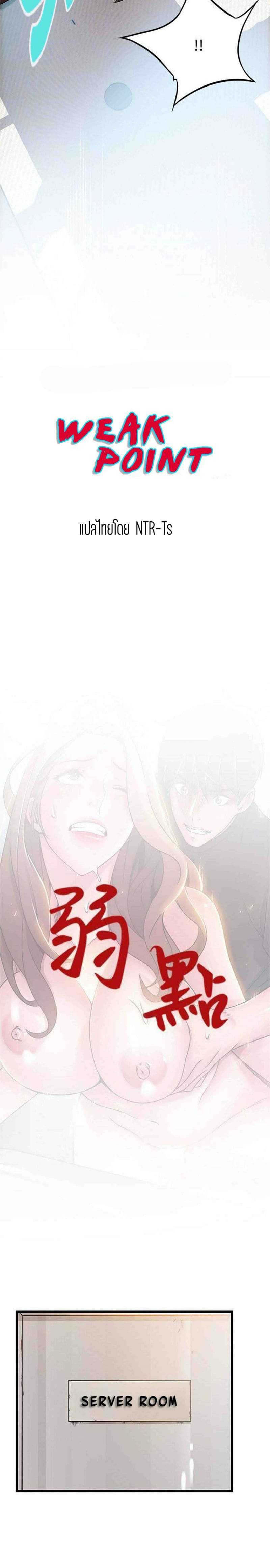 ขยี้จุดอ่อน 58 ภาพ 2