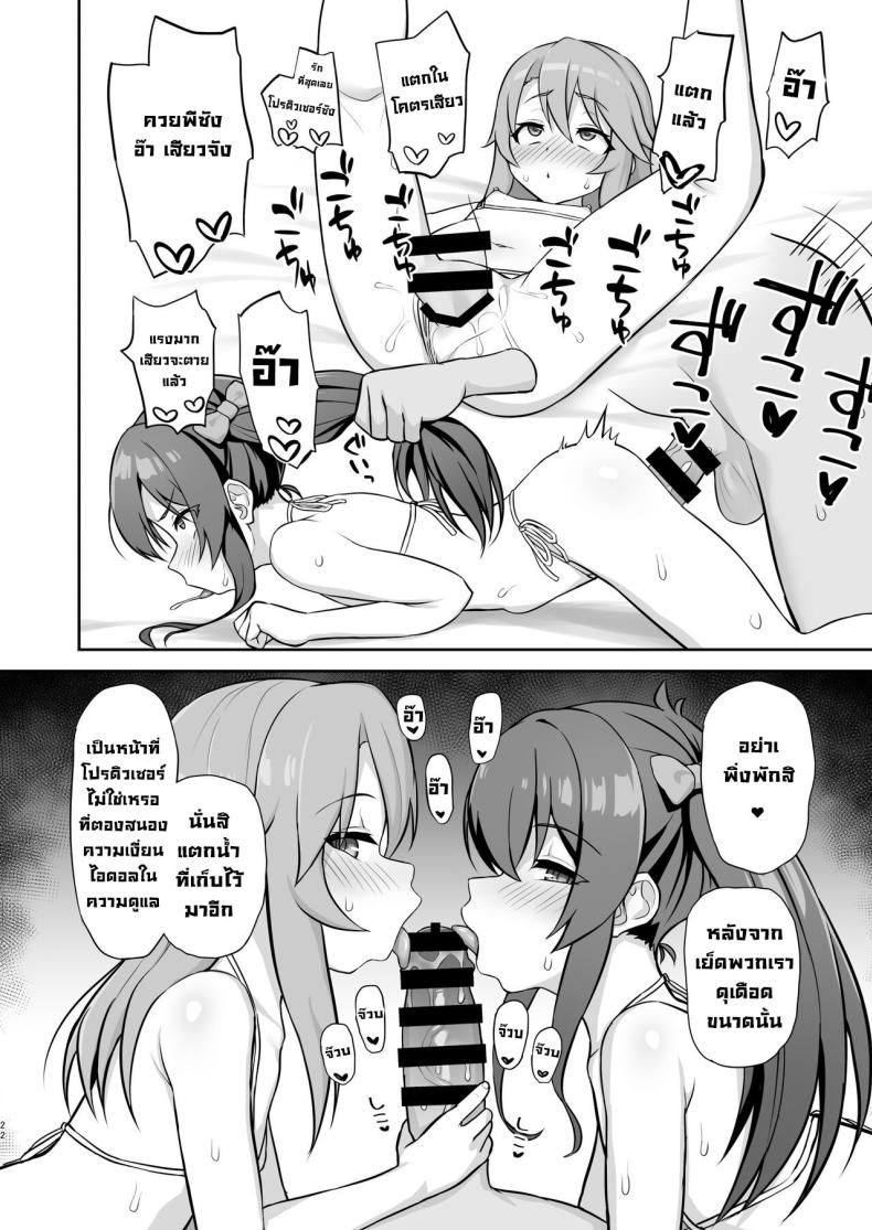 ปาร์ตี้เซ็กกับไอดอลโลลิ ภาพ 20