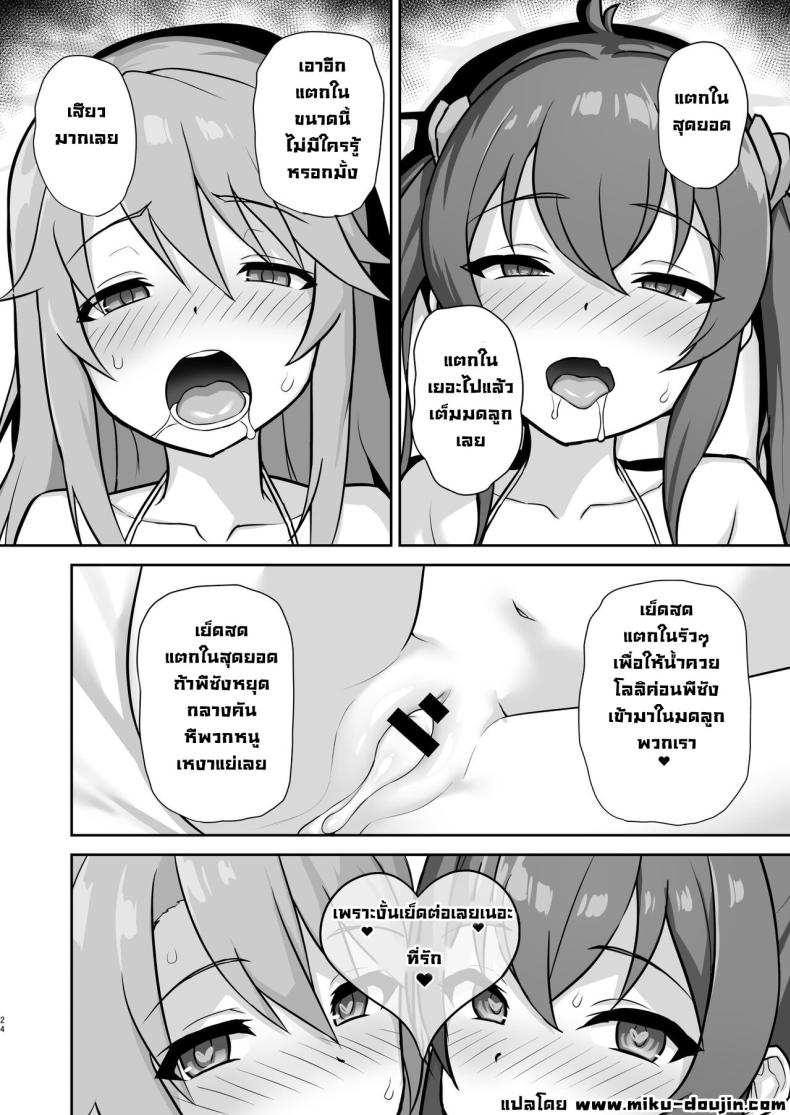 ปาร์ตี้เซ็กกับไอดอลโลลิ ภาพ 22