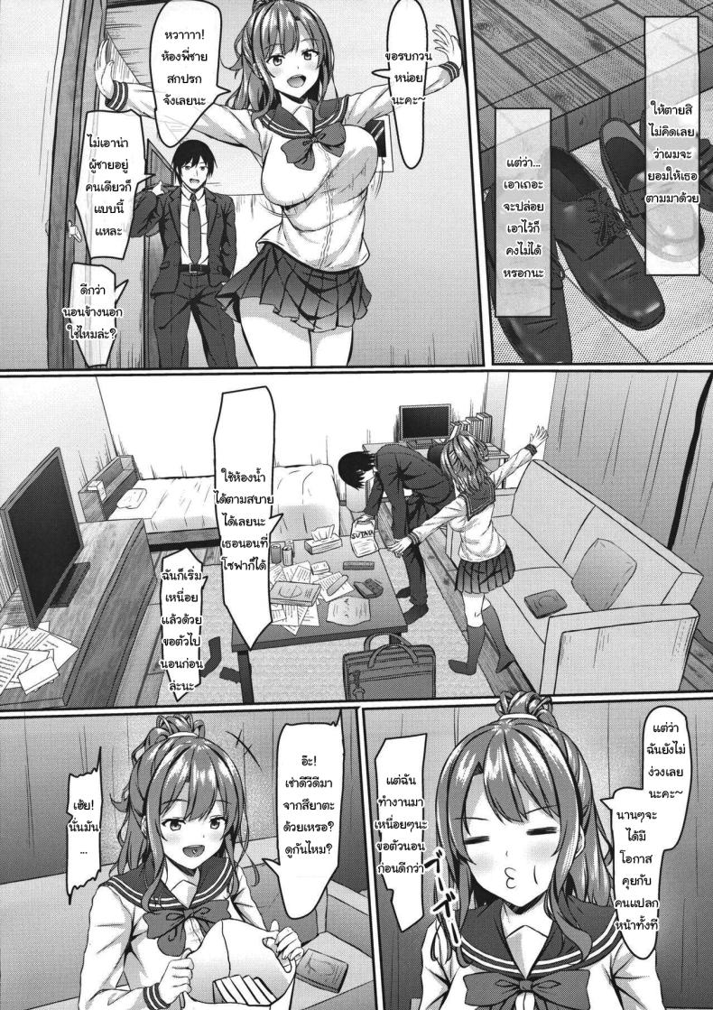 ขอไปนอนด้วยนะพี่ชาย ภาพ 3