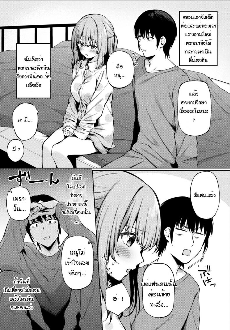 พี่ชายสอนหนูหน่อย ภาพ 1