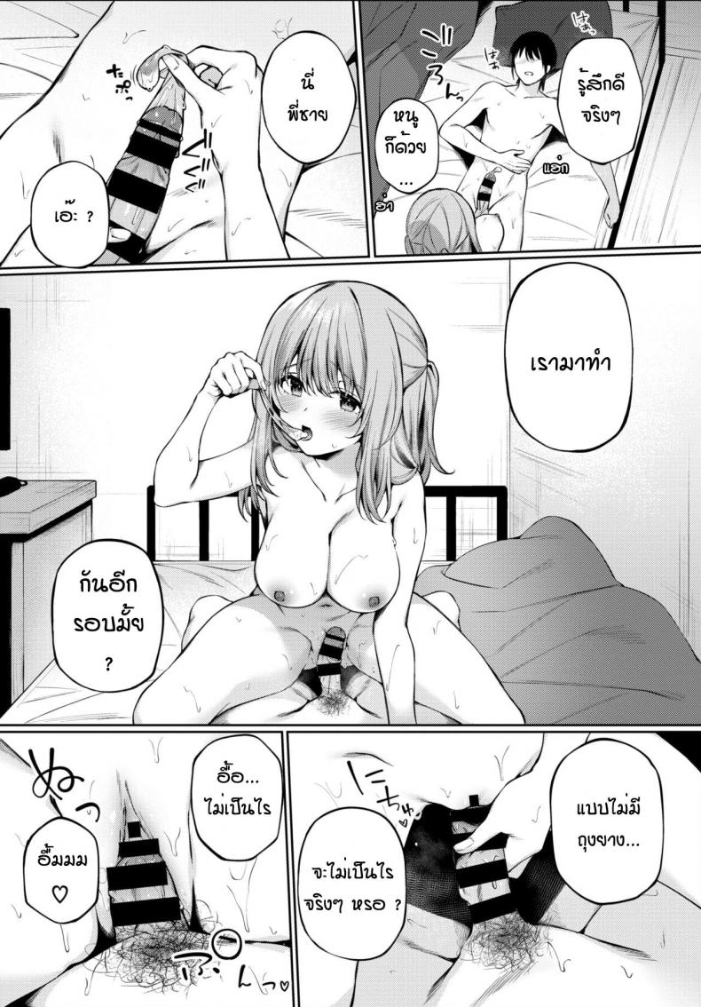 พี่ชายสอนหนูหน่อย ภาพ 13