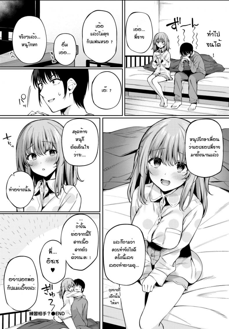 พี่ชายสอนหนูหน่อย ภาพ 19