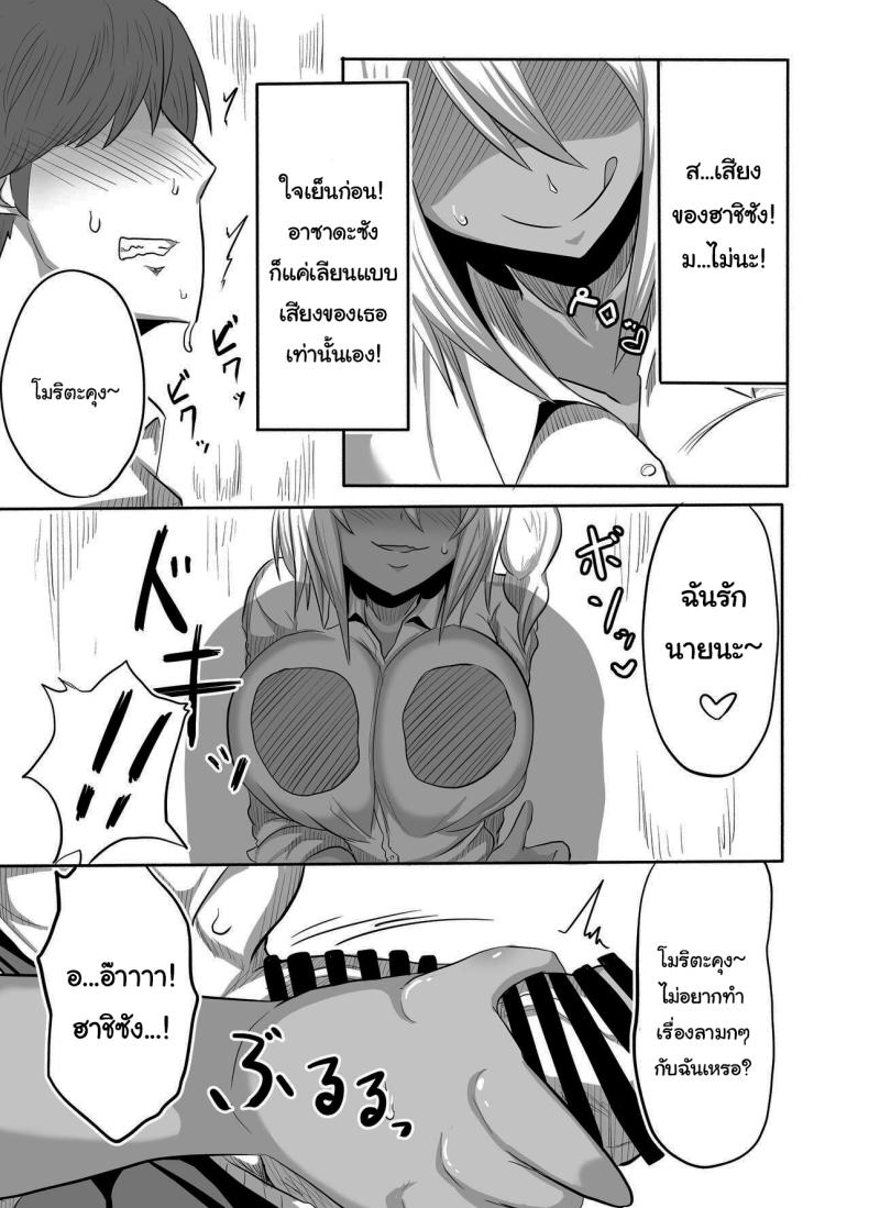 ระหว่างนี้ให้ฉันช่วยฝึกให้ไหม ภาพ 9