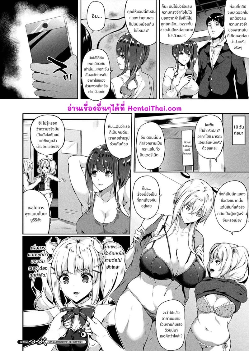 หนทางที่จะเปล่งประกาย 2 ภาพ 11