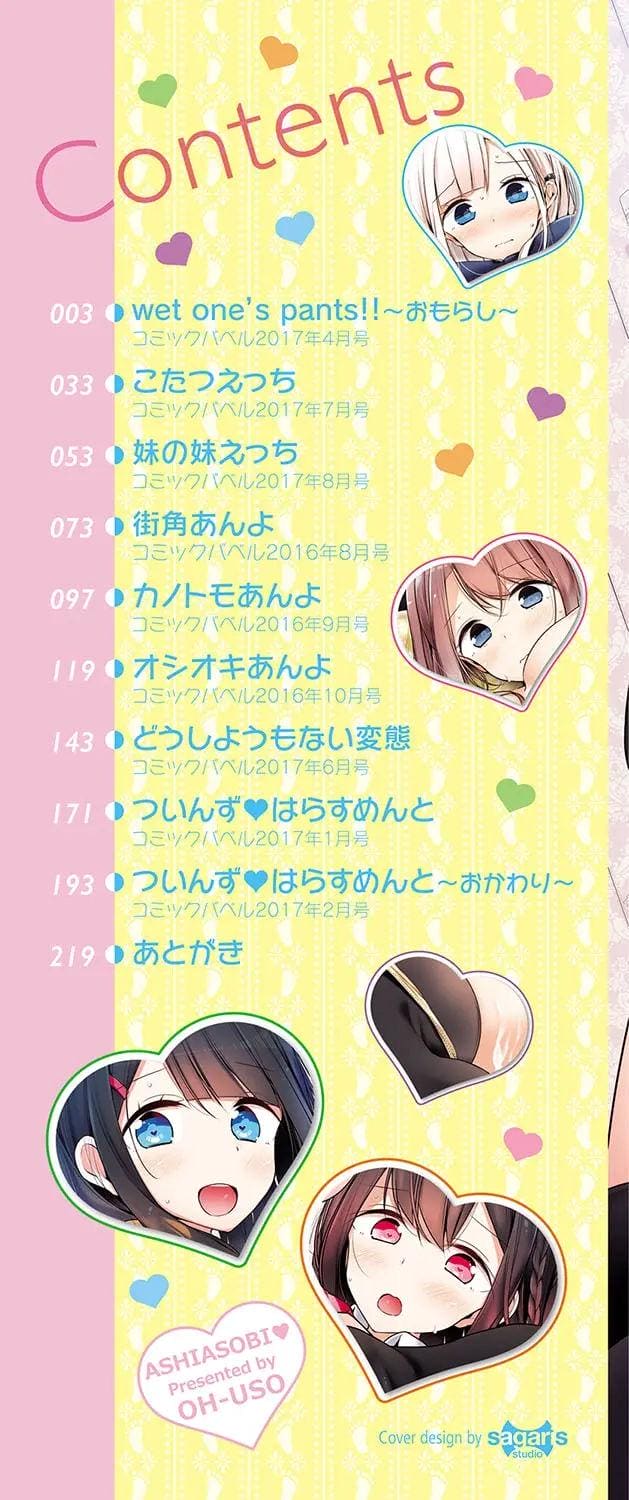 เหตุผลที่เกงในเปียก ภาพ 1