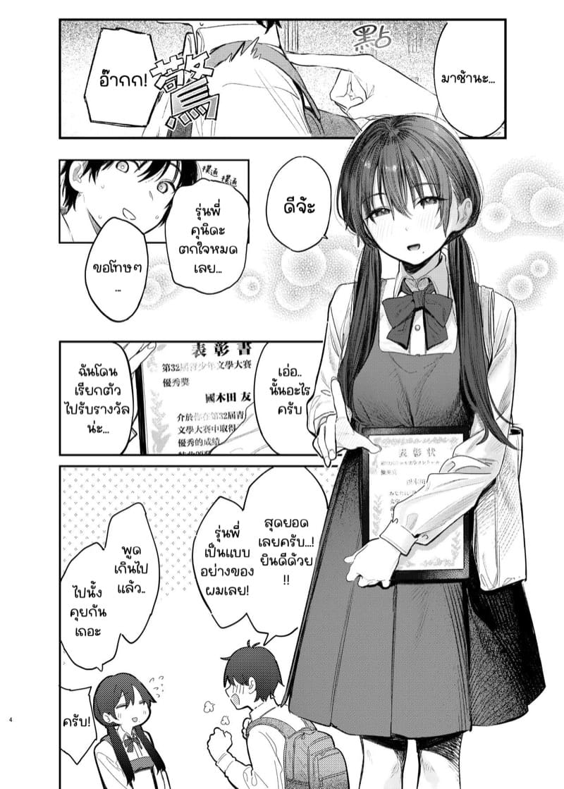 รุ่นพี่วรรณกรรม 1.1 ภาพ 3