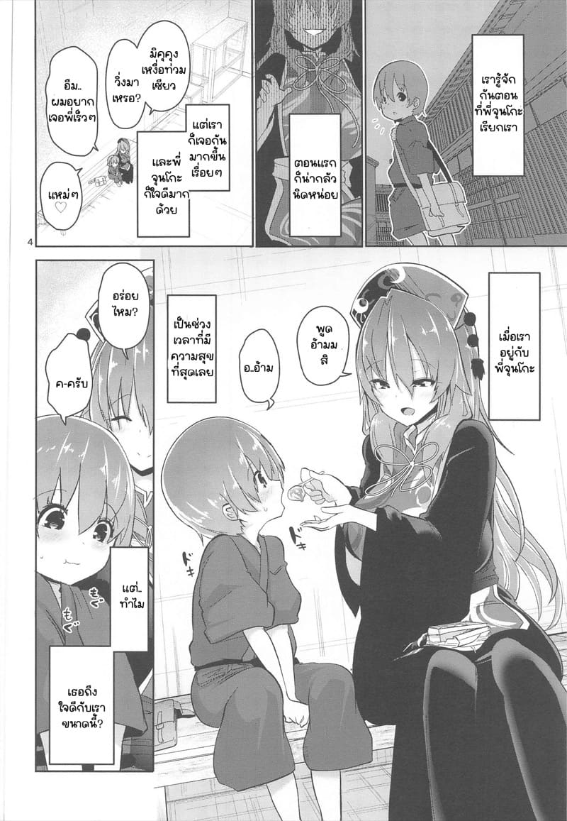 ดื่มนมพี่สาวสิจ็ะ ภาพ 3