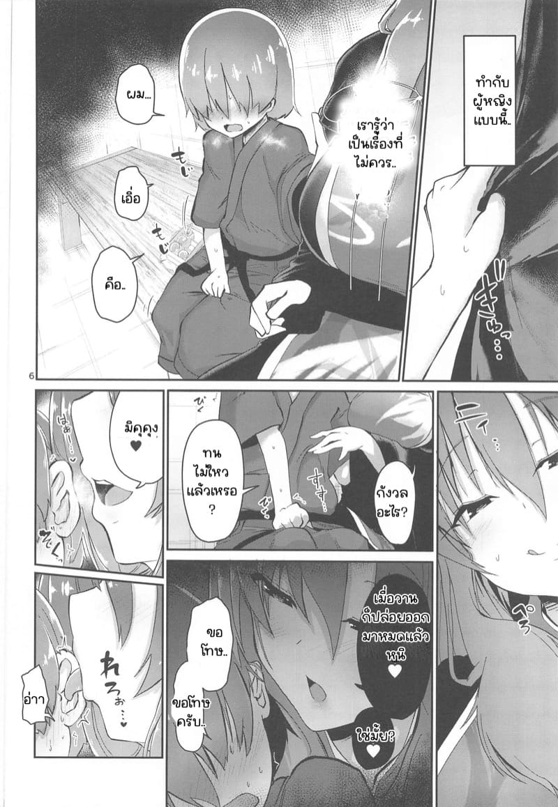 ดื่มนมพี่สาวสิจ็ะ ภาพ 5