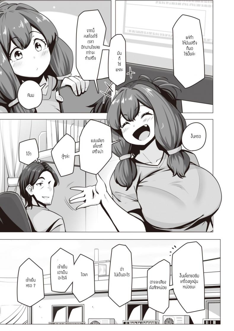 ฉันจะหาเลี้ยงเธอเอง ภาพ 2