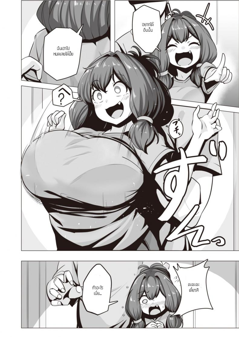 ฉันจะหาเลี้ยงเธอเอง ภาพ 5