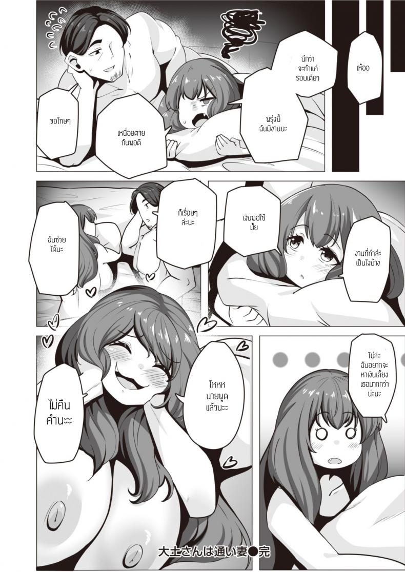 ฉันจะหาเลี้ยงเธอเอง ภาพ 23