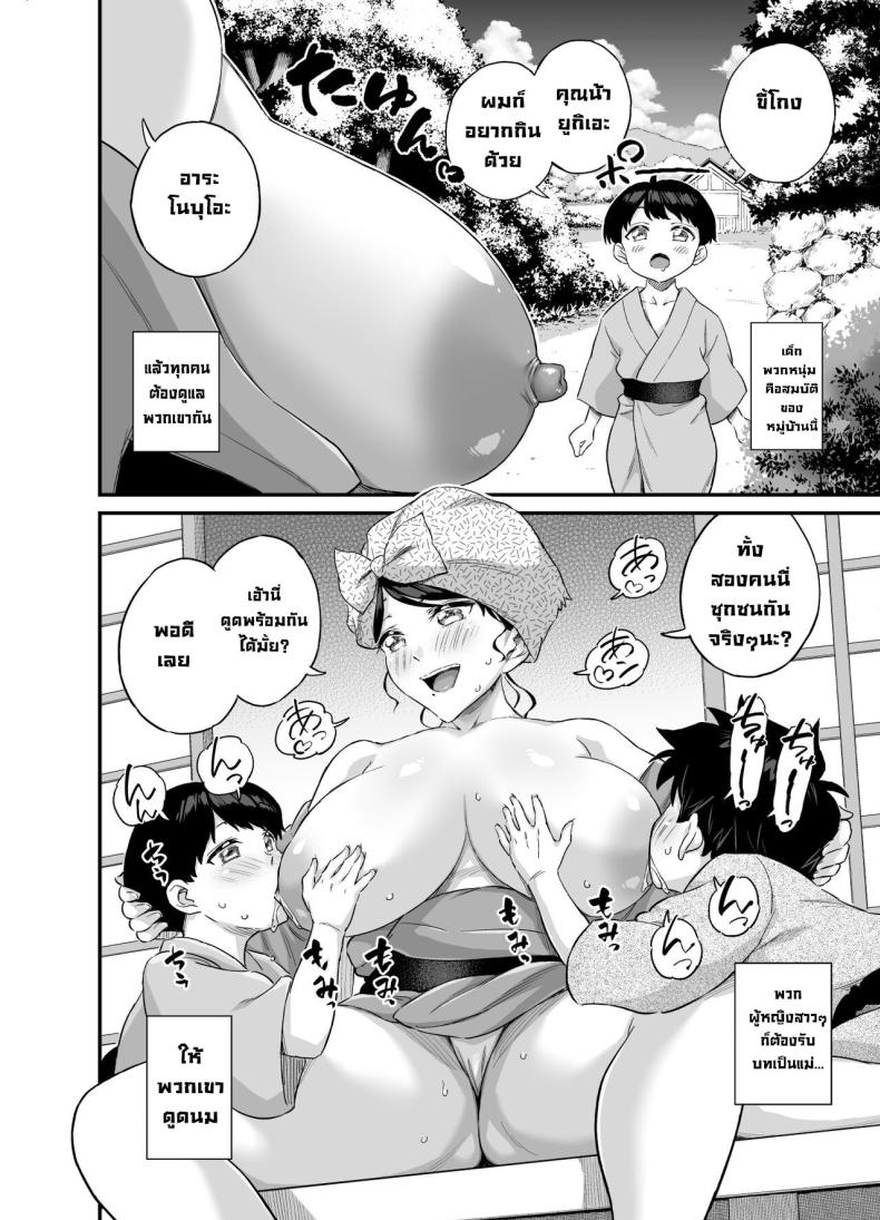 หมู่บ้านดูดนม ภาพ 2