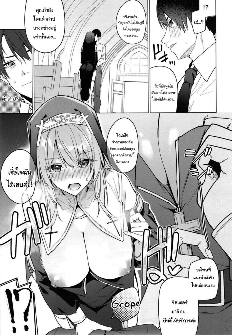 ซิสเตอร์มาริกะ ยินดีให้บริการค่ะ ภาพ 3