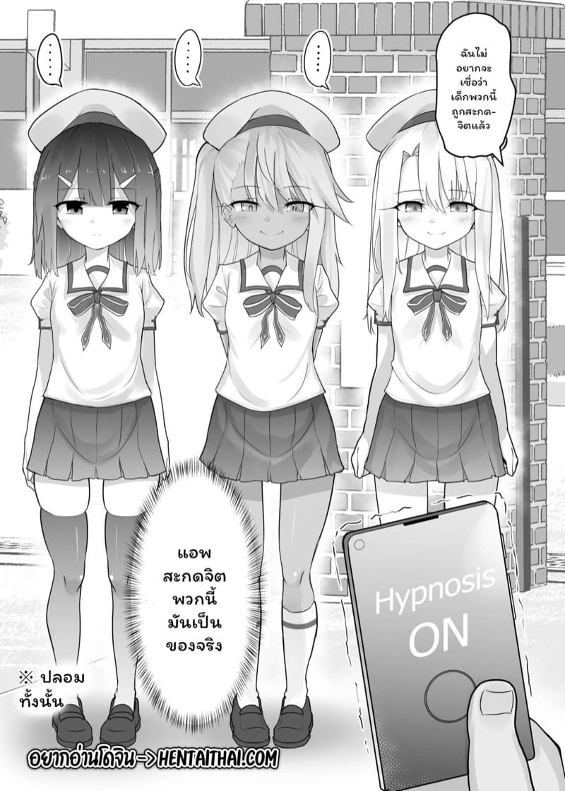 ได้เมียเป็นเด็กประถมพร้อมกันสามคน เพราะแอพสะกดจิต ภาพ 1