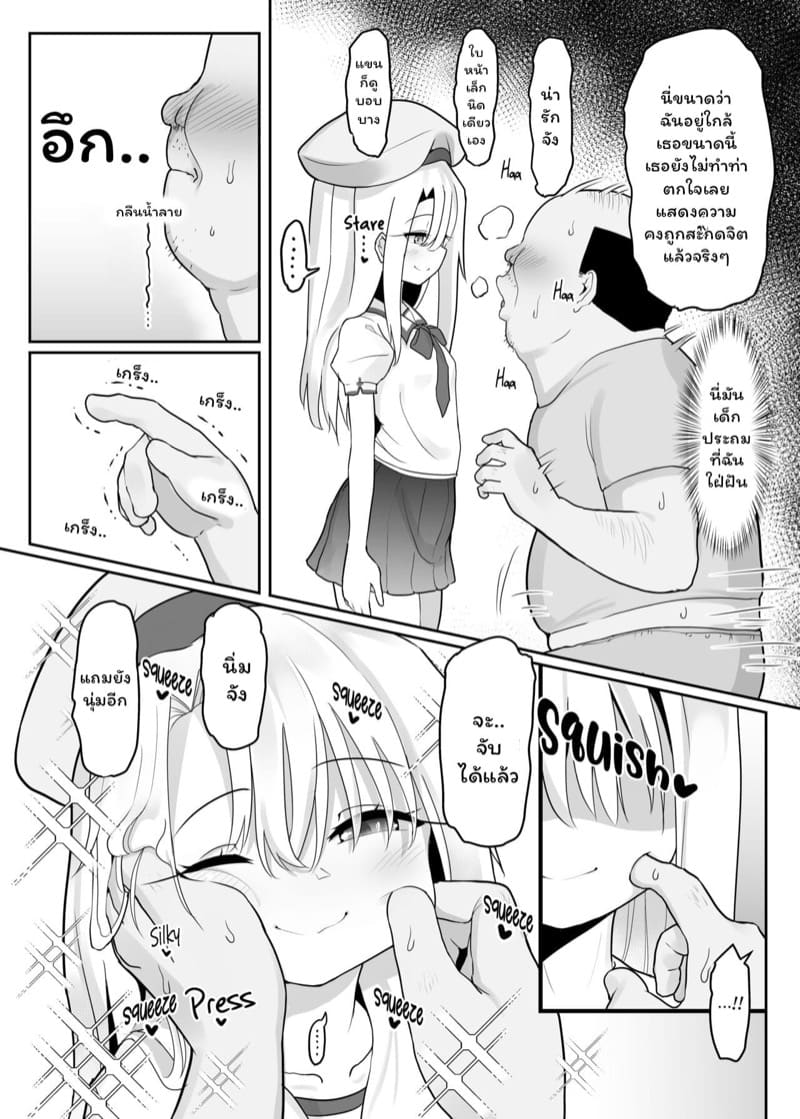 ได้เมียเป็นเด็กประถมพร้อมกันสามคน เพราะแอพสะกดจิต ภาพ 2