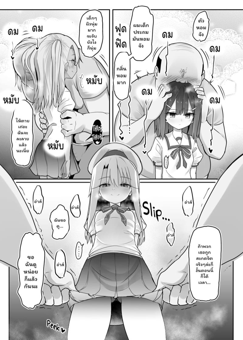 ได้เมียเป็นเด็กประถมพร้อมกันสามคน เพราะแอพสะกดจิต ภาพ 3