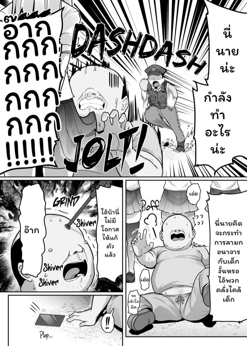 ได้เมียเป็นเด็กประถมพร้อมกันสามคน เพราะแอพสะกดจิต ภาพ 4