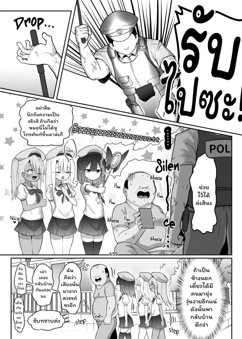 ได้เมียเป็นเด็กประถมพร้อมกันสามคน เพราะแอพสะกดจิต ภาพ 5